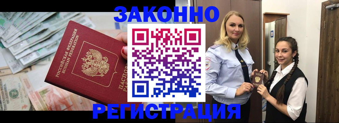 временная регистрация в Соколе