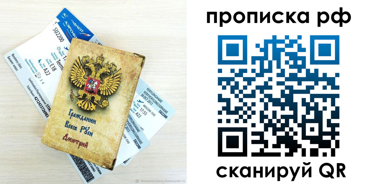 временная прописка в Соколе