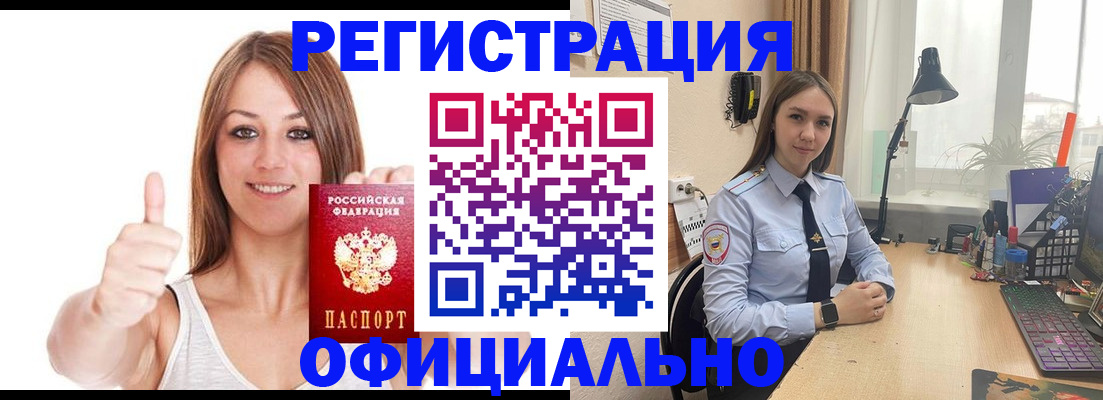 купить прописку в Соколе