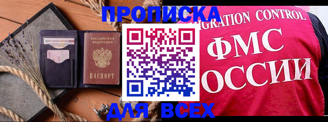 временная регистрация купить в Соколе