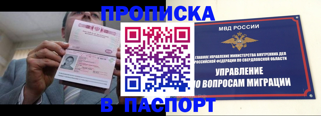 временная регистрация для школы в Соколе