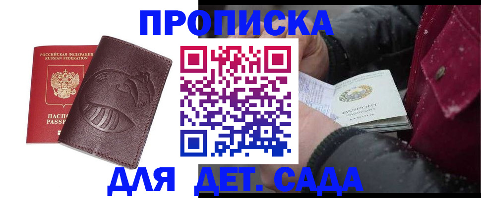 временная регистрация в квартире в Соколе