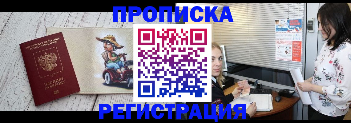 временная регистрация для всех в Соколе