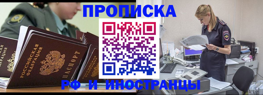 купить прописку в Соколе